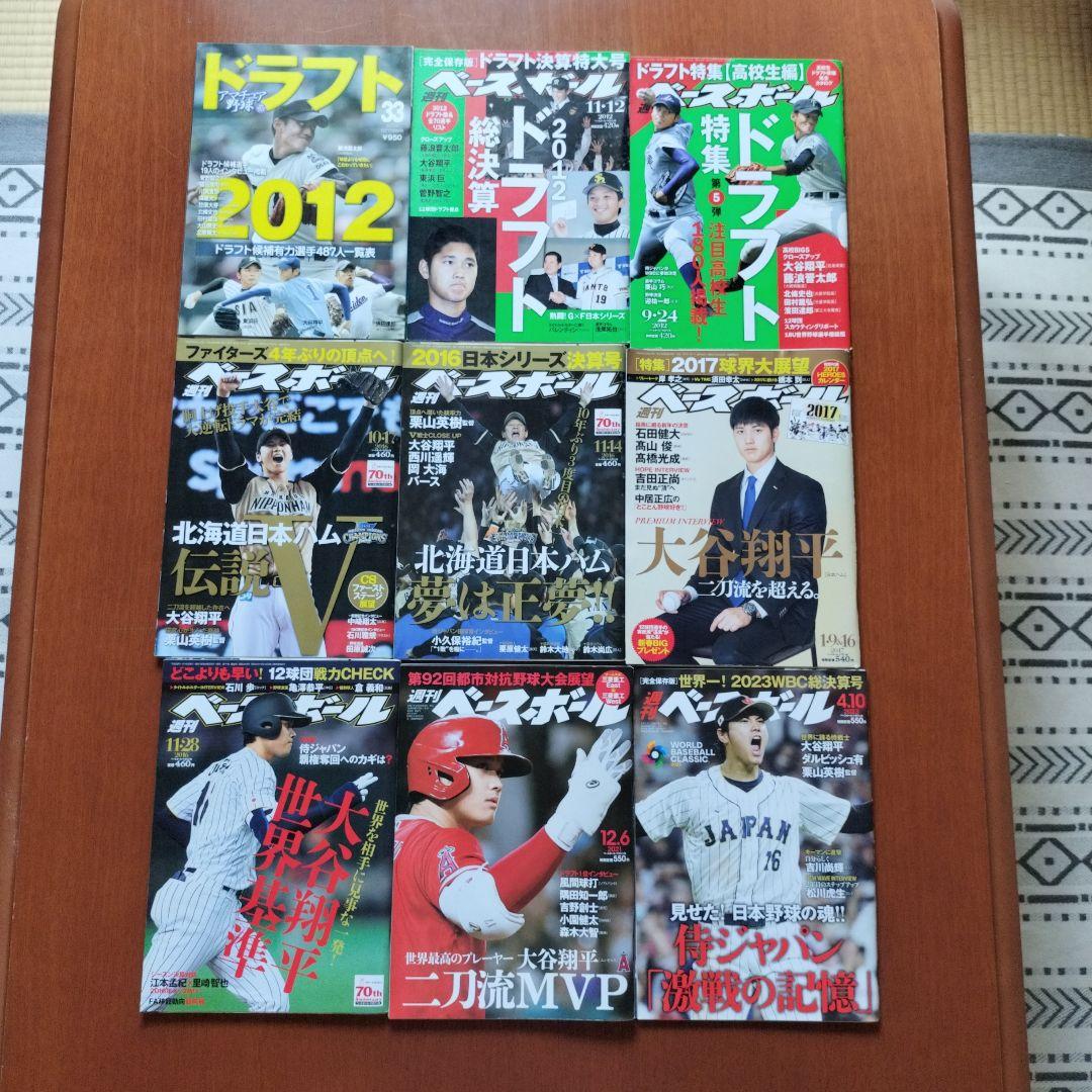 大谷翔平ドラフト特集雑誌セット 2012-2017