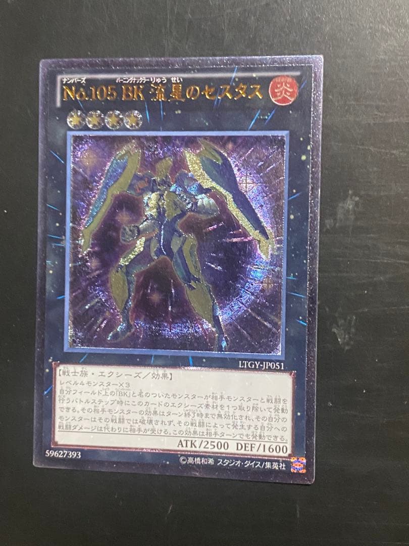 遊戯王 No.105 BK 流星のセスタス レリーフ 1枚 - メルカリ