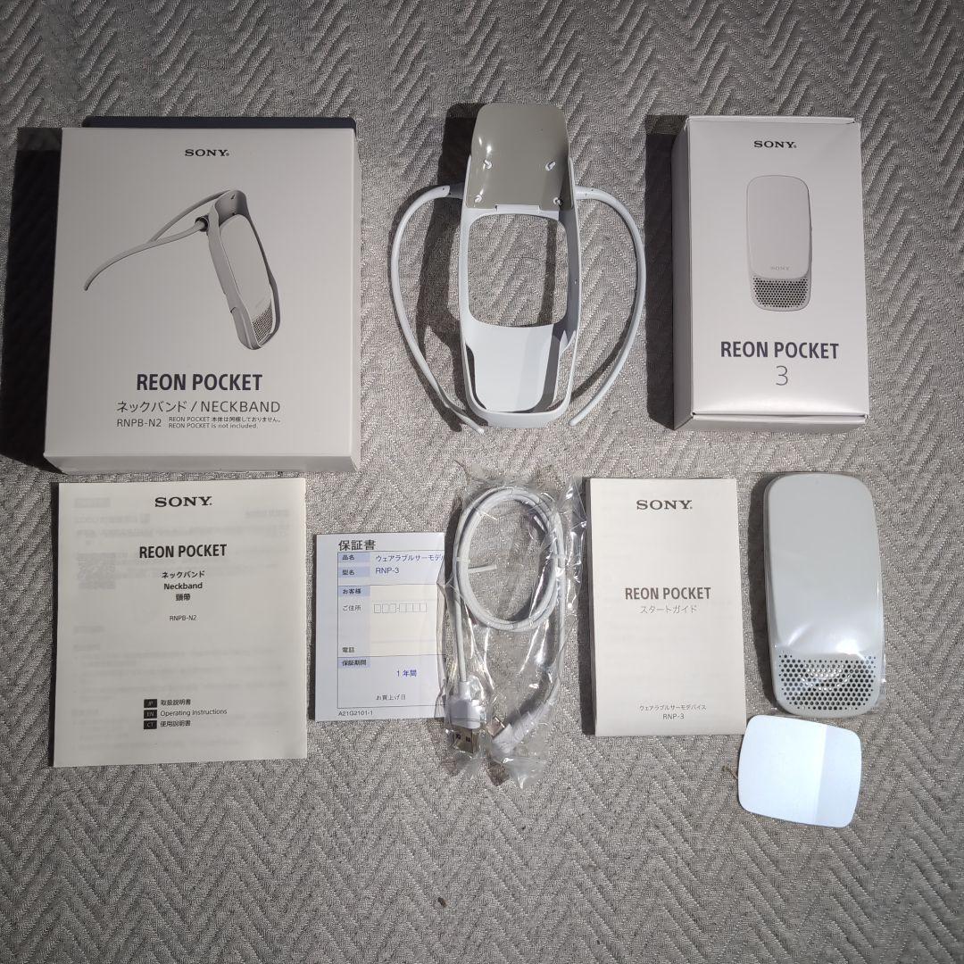 【美品】SONY REON POCKET 3 ネックバンドセット