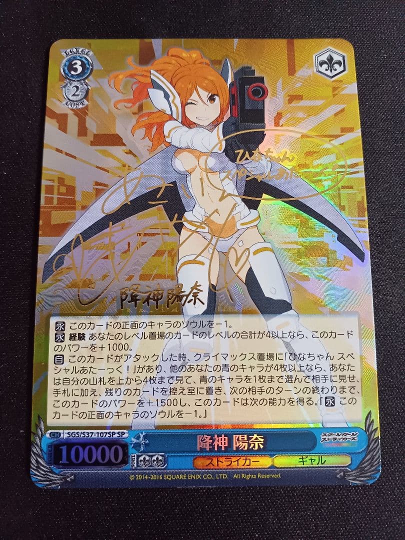 降神 陽奈　SP　ヴァイスシュヴァルツ　朝井彩加 サイン　スクスト　SGS 降神 陽奈 – スクールガールストライカーズ2 【スクスト2】 | SQUARE