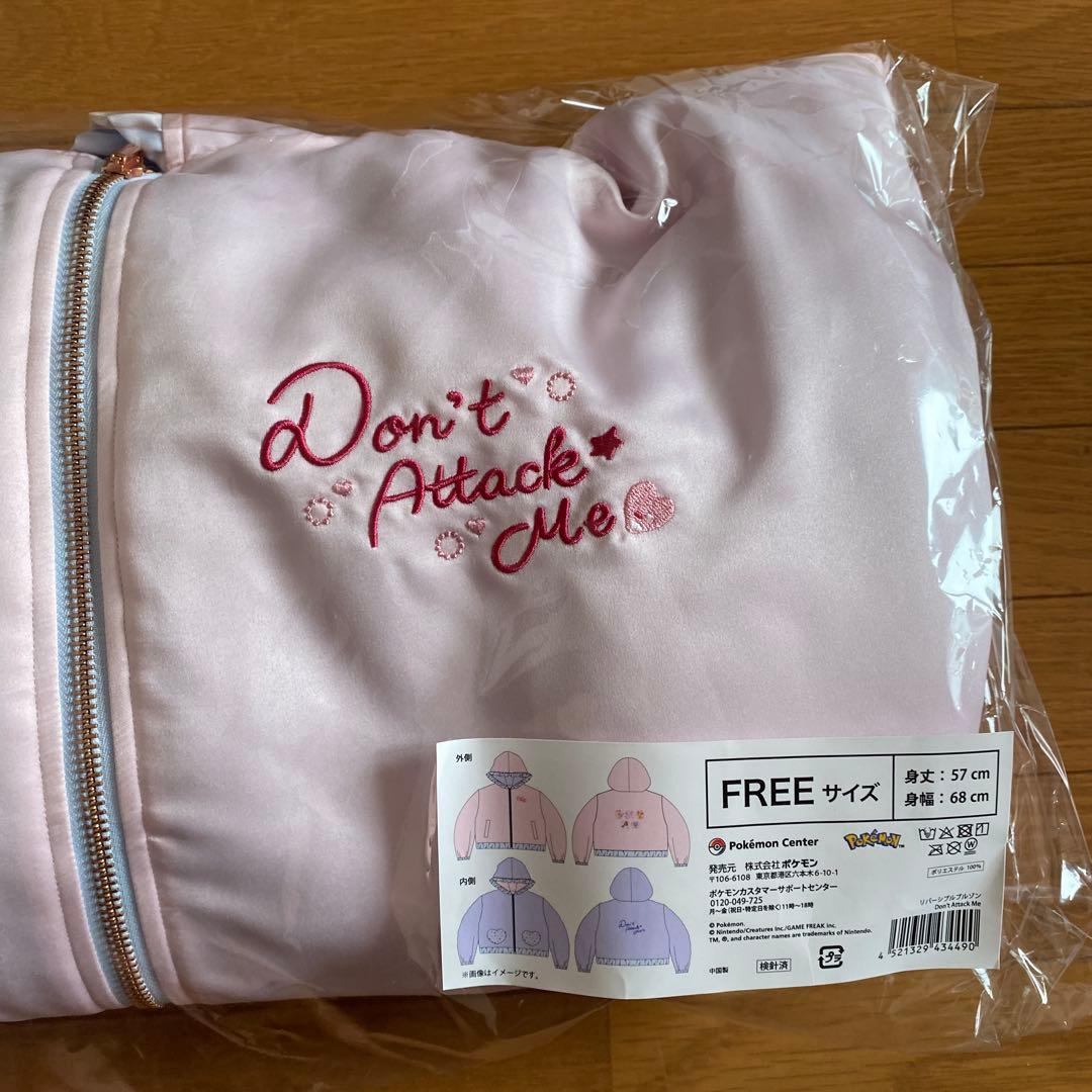 【激レア】リバーシブルブルゾン Don’t Attack Me【発売当日即完売】