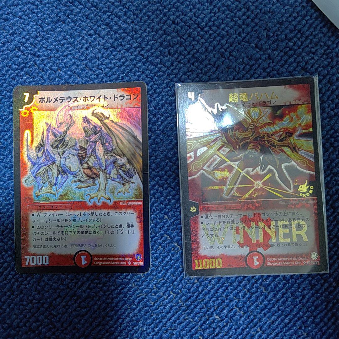 ボルメテウス・ホワイト・ドラゴン　初期　超竜バハム　winnerプロモ ボルメテウスホワイトドラゴン プロモ WINNER - メルカリ