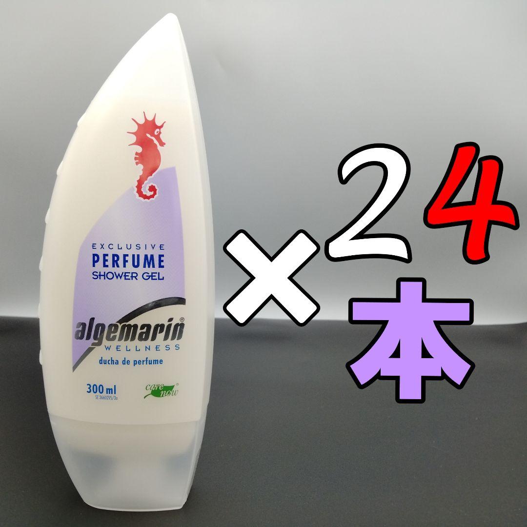 アルゲマリン パフューム ボディソープ 300mL×24本