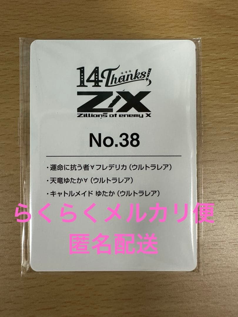 Z/X カードガチャ 14thアニバーサリー 天竜ゆたかUR ゼクス　未開封