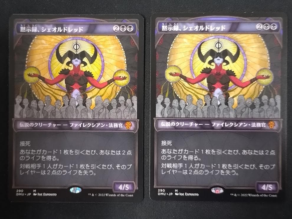 MTG 黙示録、シェオルドレッド 2枚セット ショーケース 日本語 DMU-BF