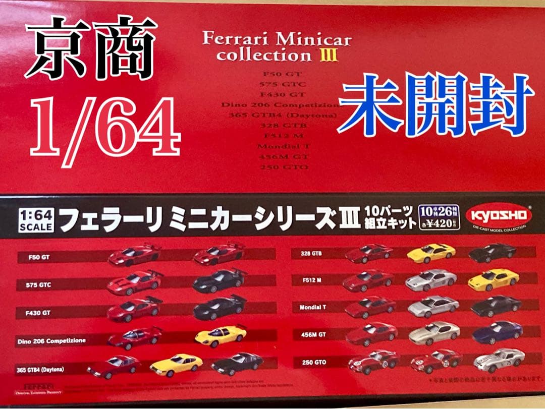 未開封 京商 1/64 フェラーリ ミニカーコレクション 3 (20個) 未開封 京商 1/64 フェラーリ ミニカー コレクション 4 (20個入