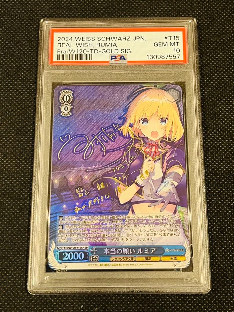 PSA 10 ルミア ヴァイスシュヴァルツ ファンタジア文庫 SP サイン SP 真っ直ぐな気持ち 十香(サイン入り) 販売 | 富士見ファンタジア文庫