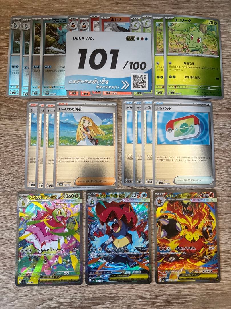 ポケモンカード スタートデッキ100 101番セット
