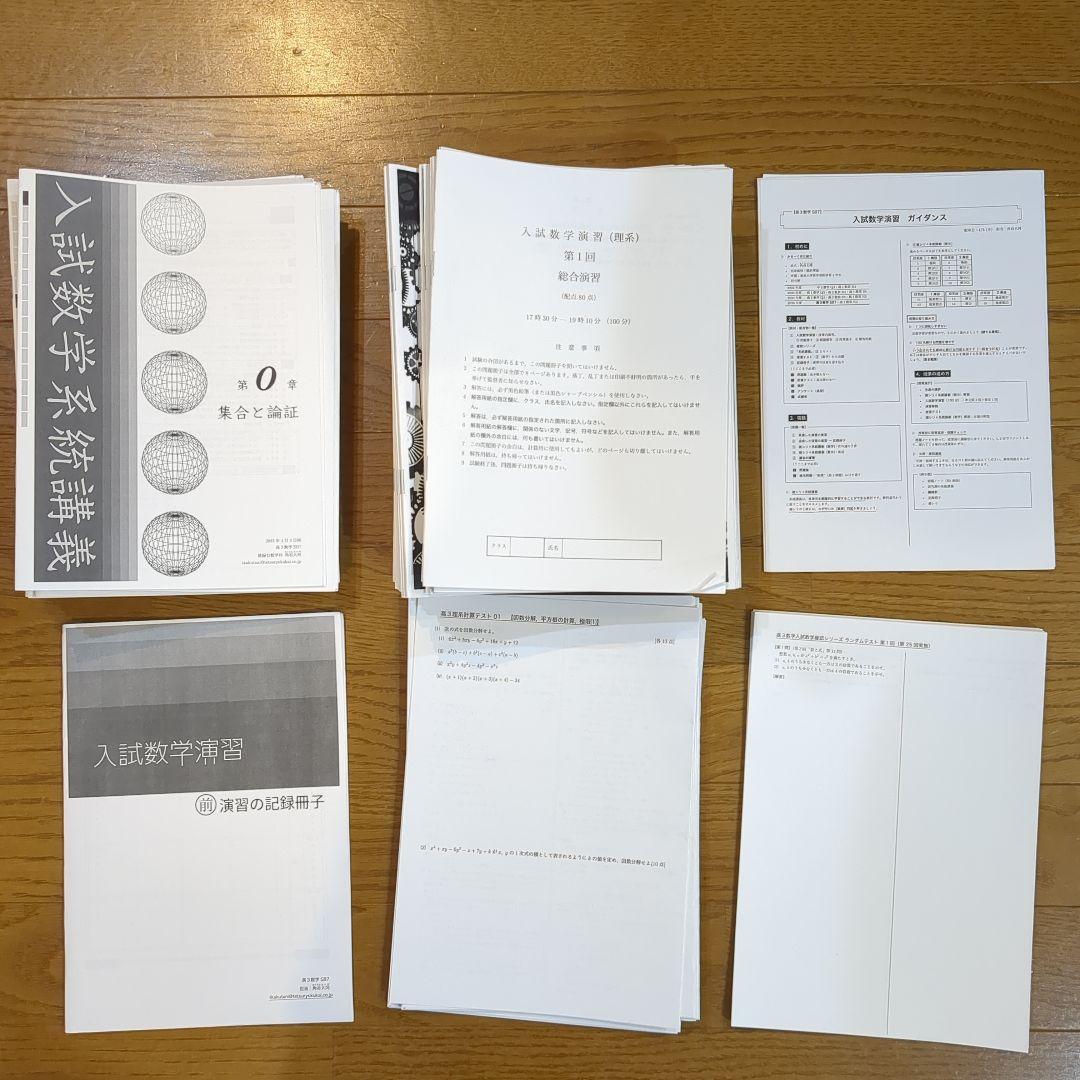 【最新版】鉄緑会 高3 数学 演習 授業冊子 プリント kd】鉄緑会 高3数学授業冊子 鉄緑会 高3数学 理系