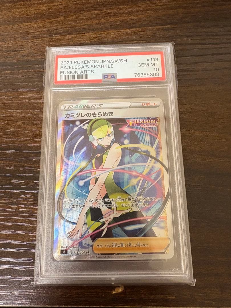 カミツレのきらめき SR S8 フュージョンアーツ 113/100 カミツレのきらめき SR S8 フュージョンアーツ 113/100 - メルカリ