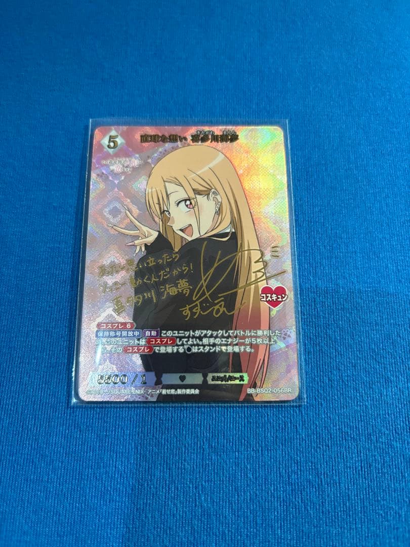 ビルディバイドブライト その着せ替え人形は恋をする 喜多川海夢 BR