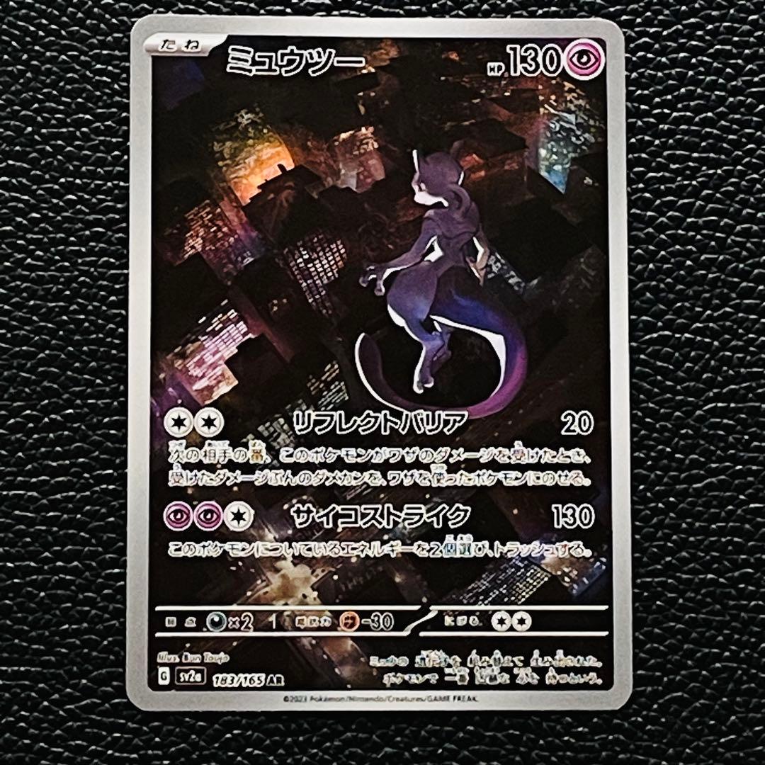 ミュウツー AR SV2a ポケモンカード151 183/165 - メルカリ