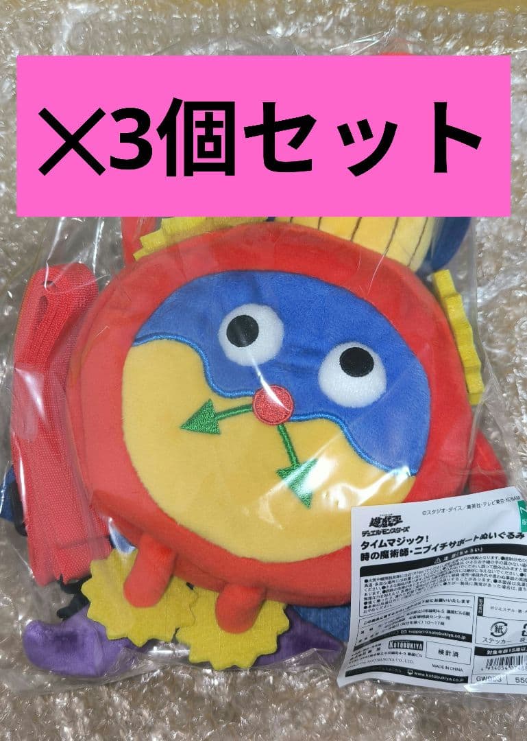 み*み様 時の魔術師・ニブイチサポートぬいぐるみ 　遊戯王 遊戯王 タイムマジック！時の魔術師・ニブイチサポートぬいぐるみ