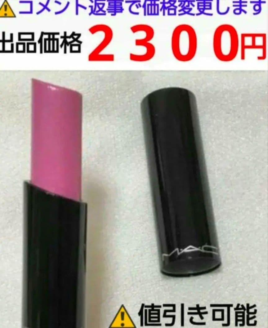 MAC リップスティック ロイヤルアザレア　在庫残り２点