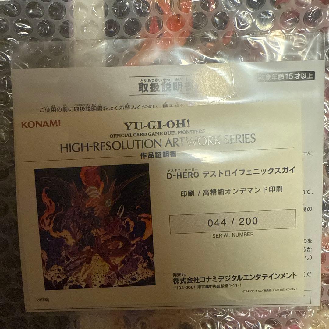 44/200 HIGH-RESOLUTION デストロイフェニックスガイ