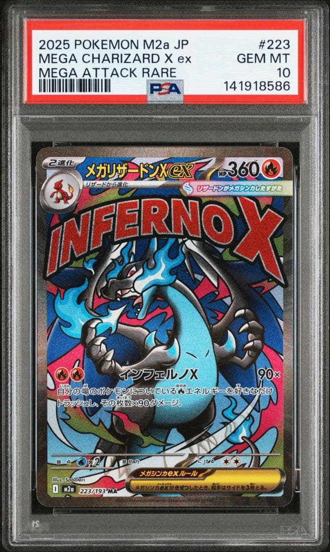 PSA10 メガリザードンXex MA メガドリームex メガリザードンXex MA PSA10 ポケモンカード メガドリームex MEGA