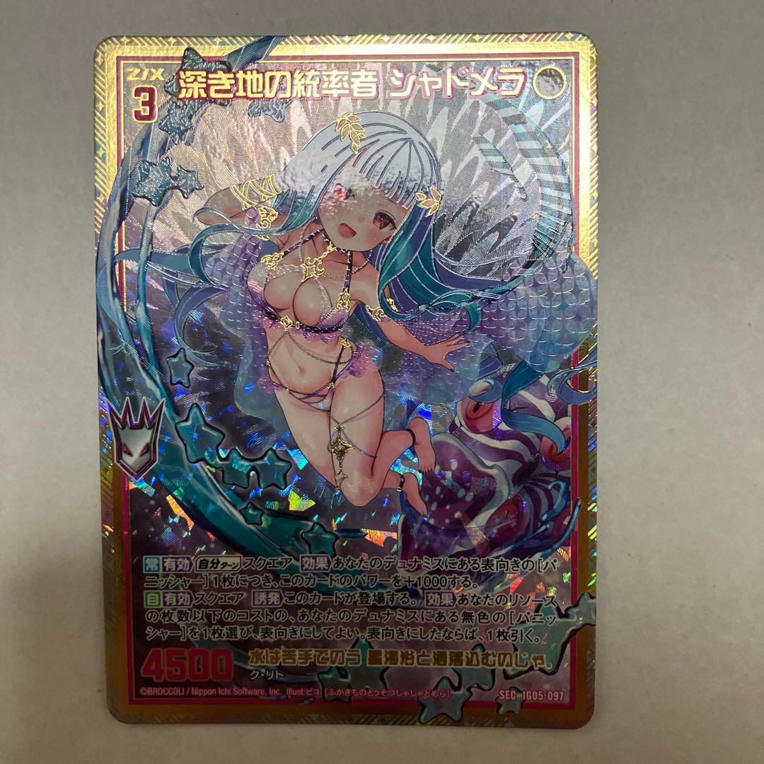 Z/X ゼクス IG05 SEC 深き地の統率者 シャドメラ カードガチャ