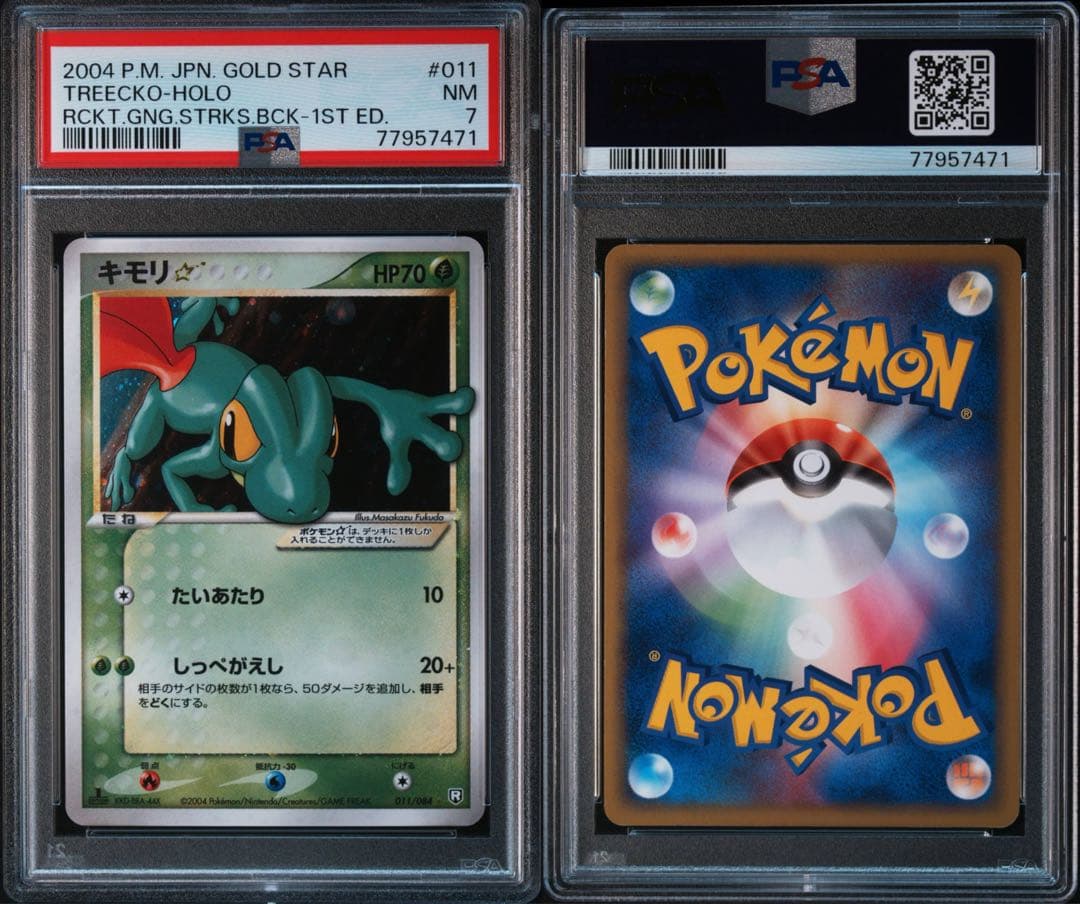 キモリ スター 011/084 Treecko