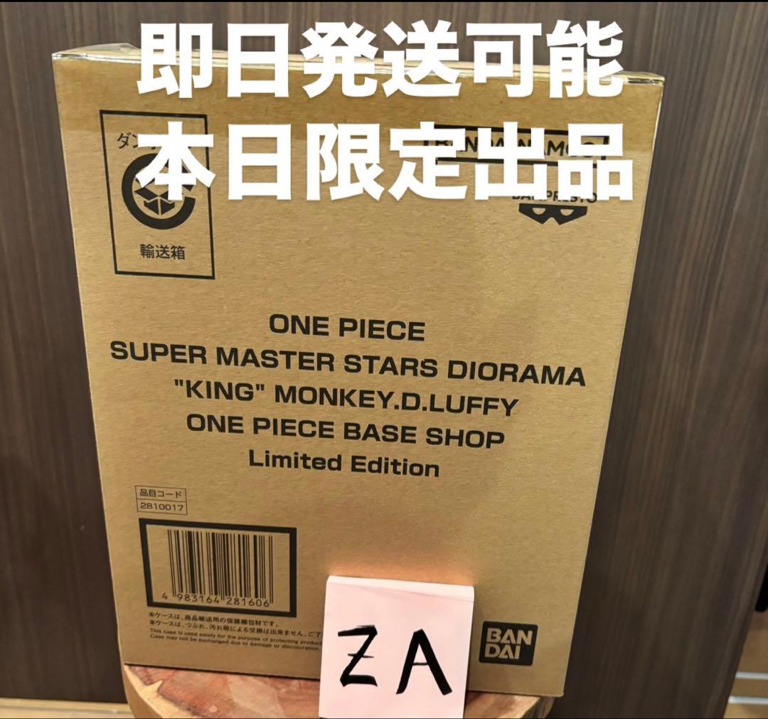 即発！SUPER MASTER STARS DIORAMA \