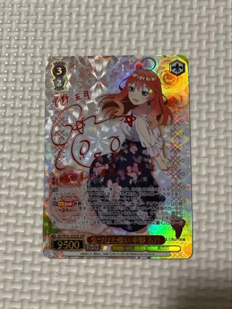 五等分の花嫁　ヴァイスシュヴァルツ　中野五月　気づけた想い　SSP サイン 五等分の花嫁 ヴァイスシュヴァルツ 気づけた想い 中野五月 サイン SSP