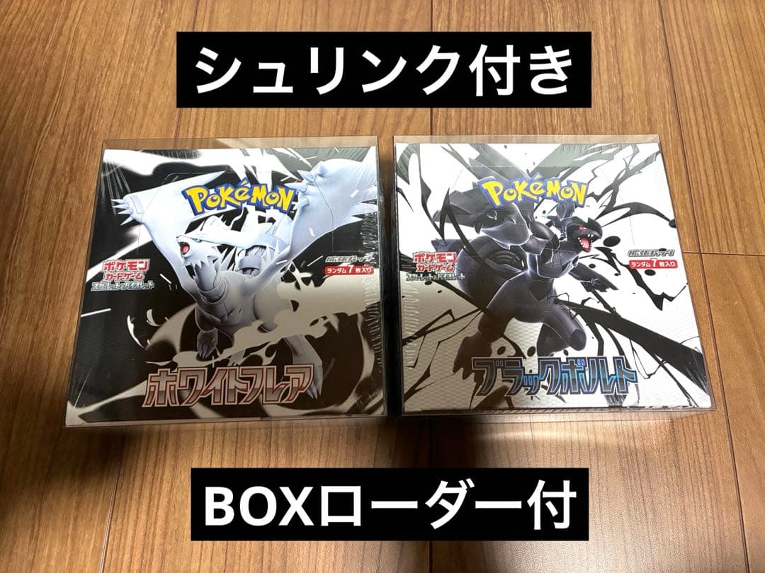ポケモンカードゲーム ブラックボルト ホワイトフレア 各1BOX 2点セット ポケモンカードゲーム 新品未開封 2BOXセット ブラックボルト ホワイト
