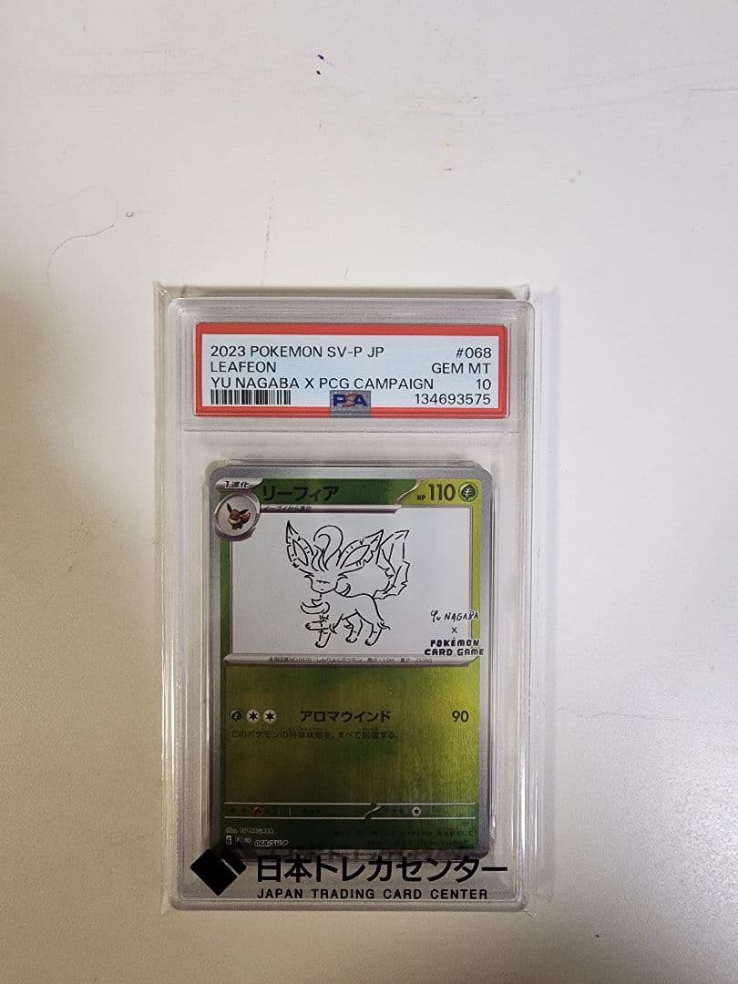 【PSA10】リーフィア　YU NAGABA 長場雄プロモ　068/SV-P