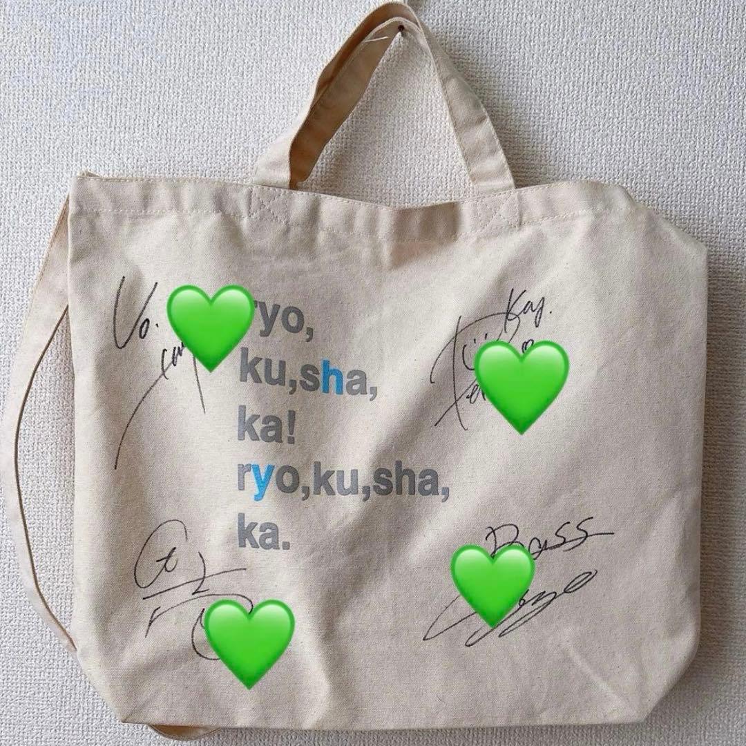緑黄色社会　トートバッグ　直筆サイン入り niko and 定番ロングセラーのロゴトートバッグが緑黄色社会の全国