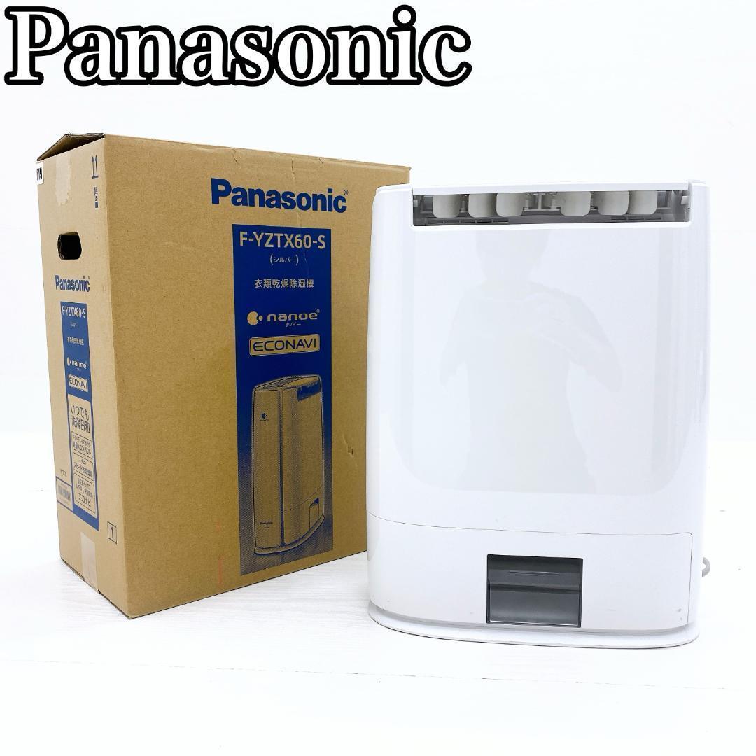 パナソニック 衣類乾燥除湿機 F-YZTX60-S 14畳 5.9kg 軽量
