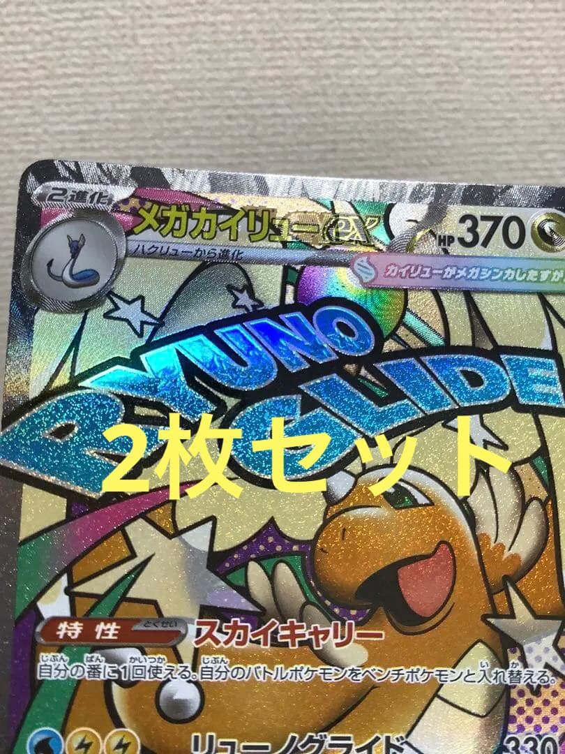 メガカイリュー ex MA 中国語 エラー2枚