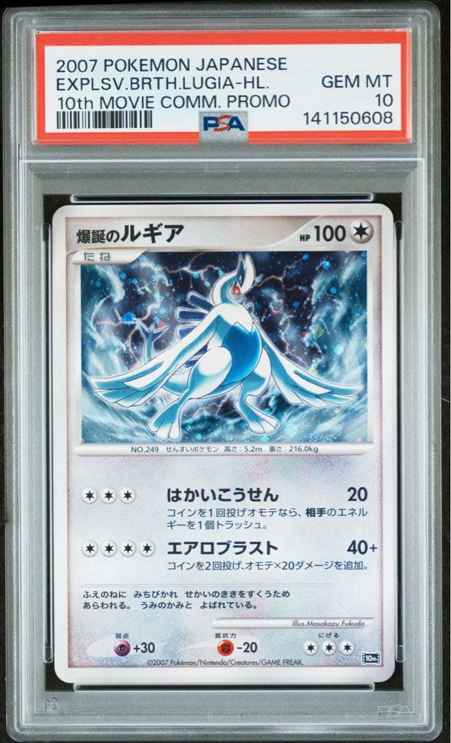 爆誕のルギア　PSA10 プレミアムシート 爆誕のルギア PSA10 プレミアムシート - メルカリ