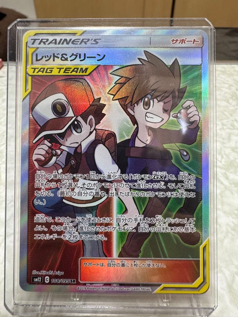 レッド&グリーン SR SM12 オルタージェネシス 108/095 美品