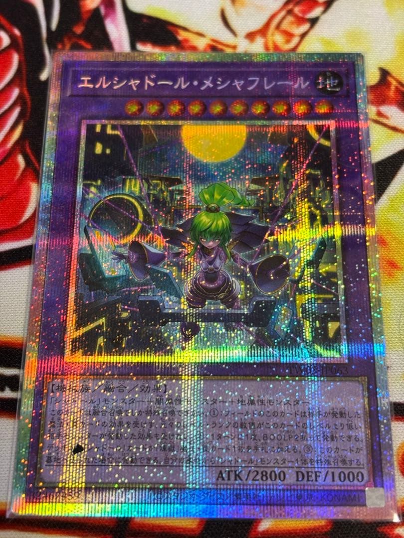 エルシャドール・メシャフレール② プリシク