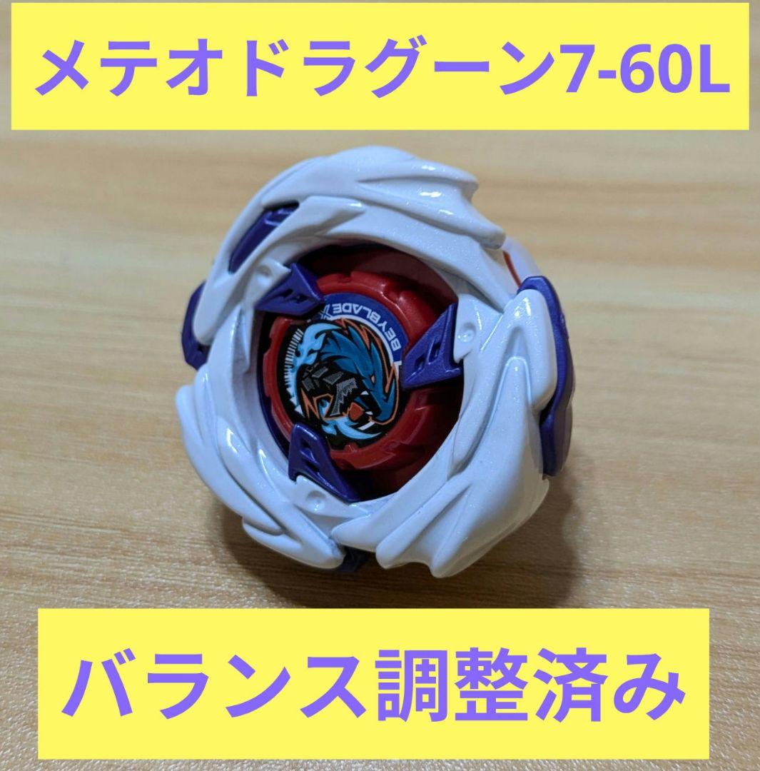 【調整済み】メテオドラグーン7-60L　姿勢保持◎