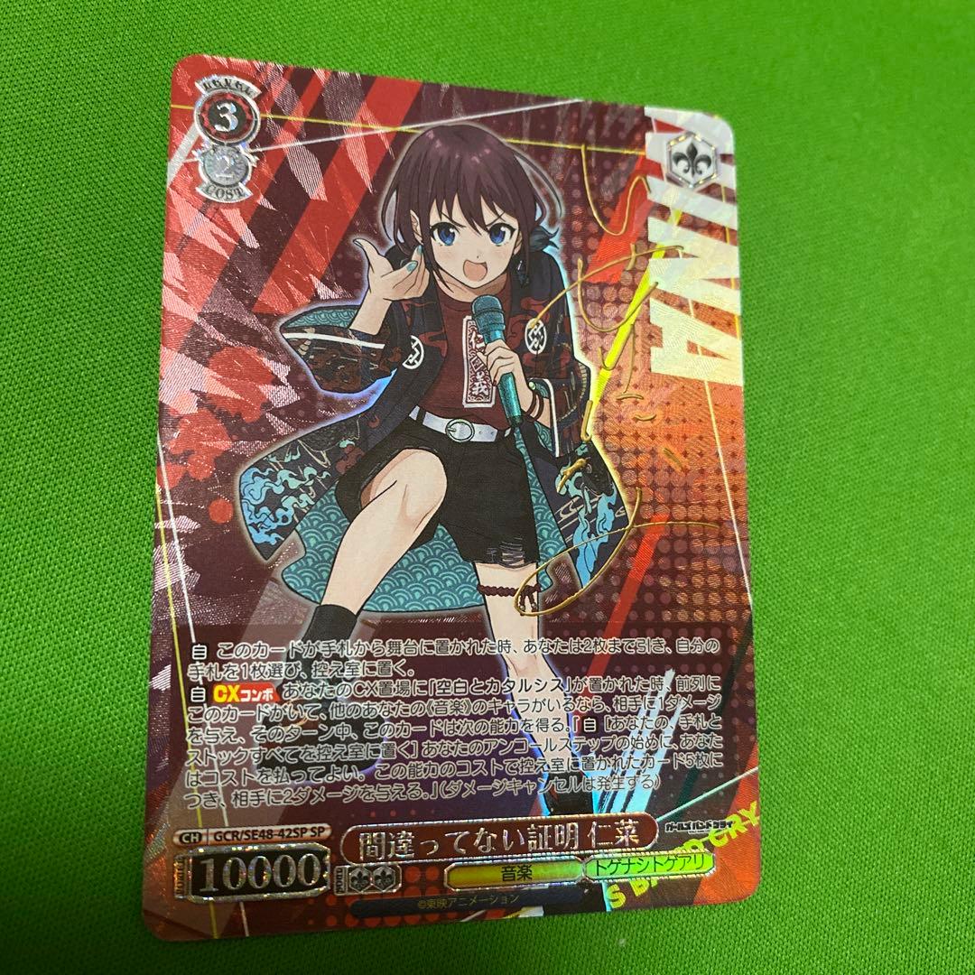 間違ってない証明 仁菜 SP サイン 間違ってない証明 仁菜【ヴァイスシュヴァルツトレカお買得価格通販