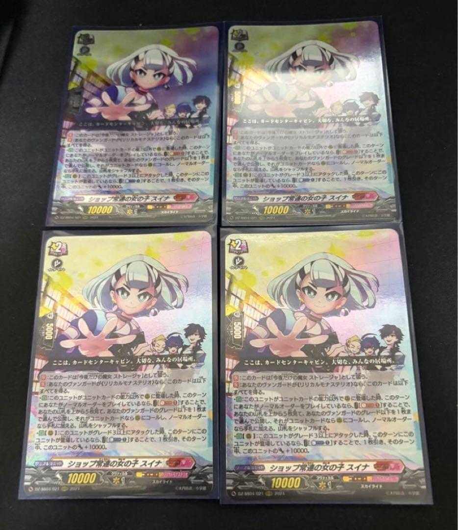 ヴァンガード 今夜だけの魔女 ストレージャ ショップ常連の女の子　スイナ4枚 ヴァンガード ショップ常連の女の子スイナ ストレージャ 4枚 - メルカリ