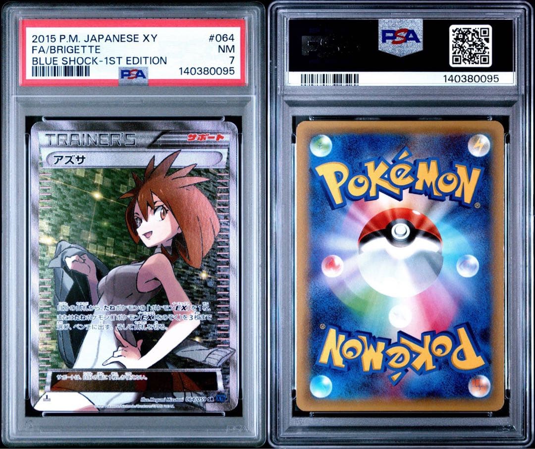 アズサ SR XY 青い衝撃 PSA7