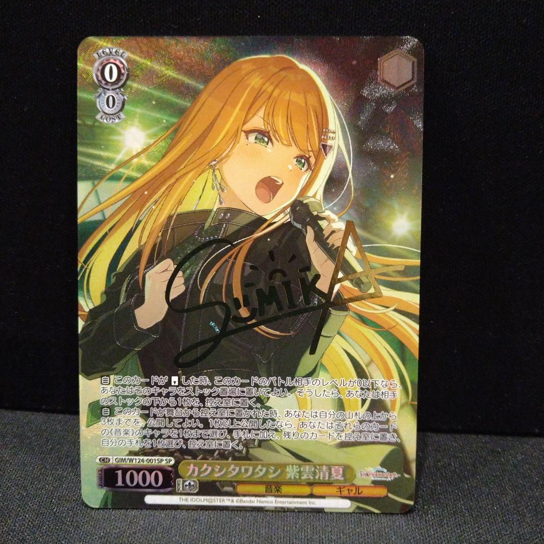 ヴァイス　学園アイドルマスター　紫雲清夏　SP カクシタワタシ　匿名発送 紫雲清夏 2nd Single「カクシタワタシ」 | 学園アイドルマスター（学