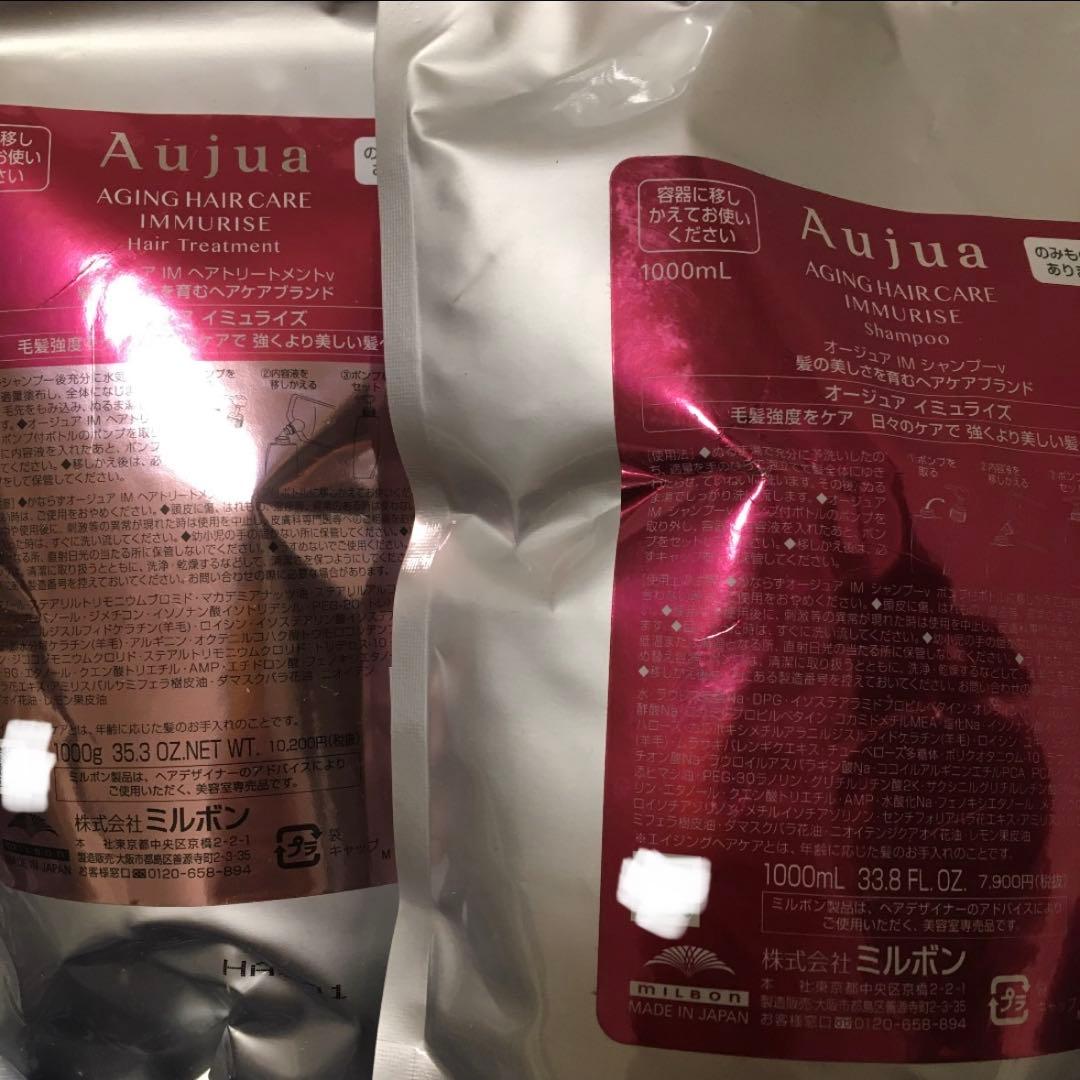 オージュアイミュライズシャンプートリートメント詰め替えセット
