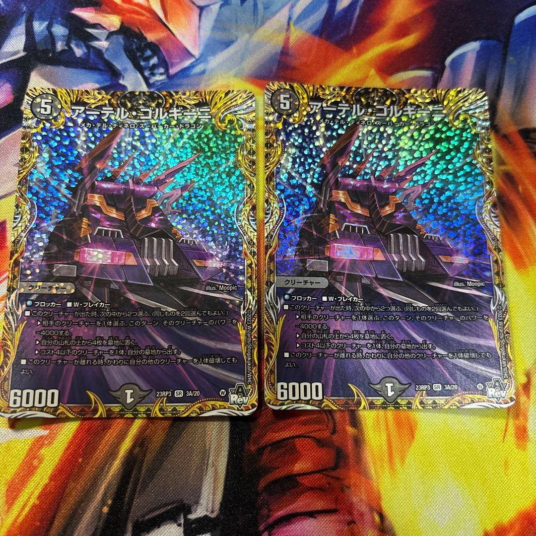 デュエルマスターズ　アーテルゴルギーニ　2枚　シークレット　A