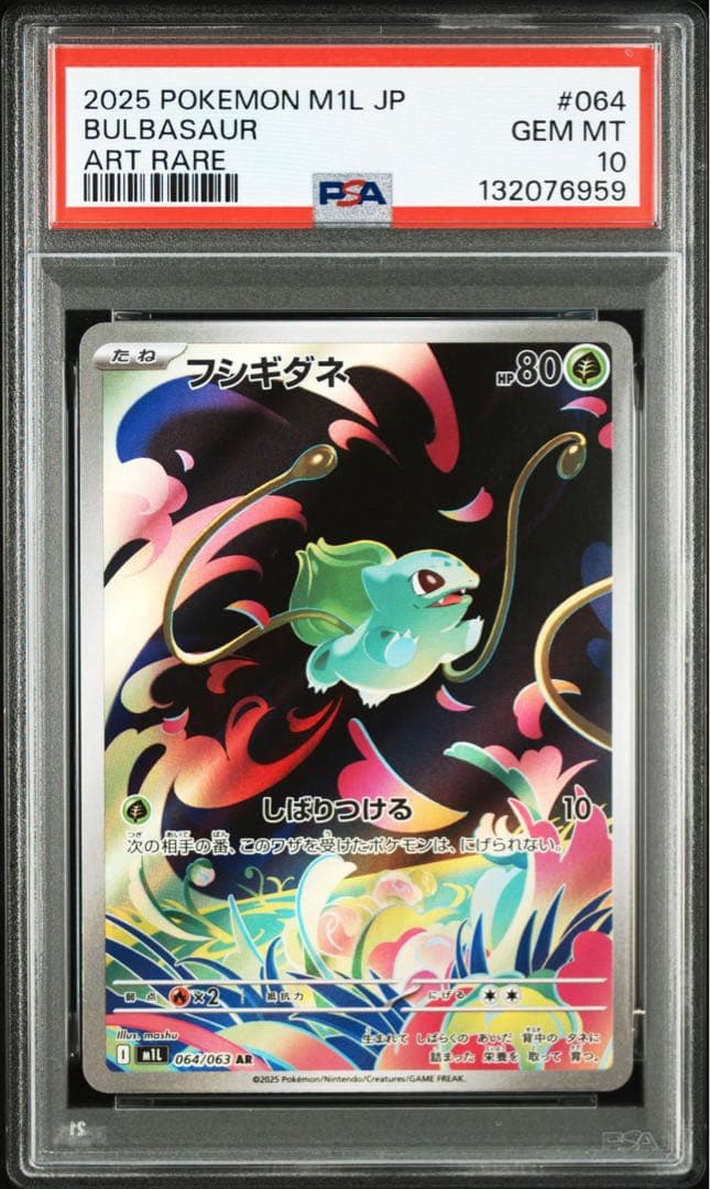 PSA10】 フシギダネ フシギソウ フシギバナ 御三家 連番 3枚セット
