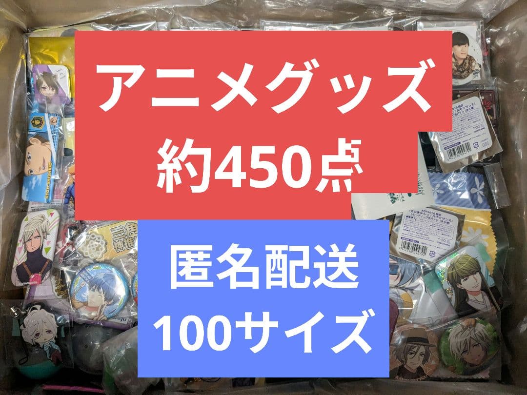 アニメグッズ 大量 約450点 まとめ売り ノンジャンル①