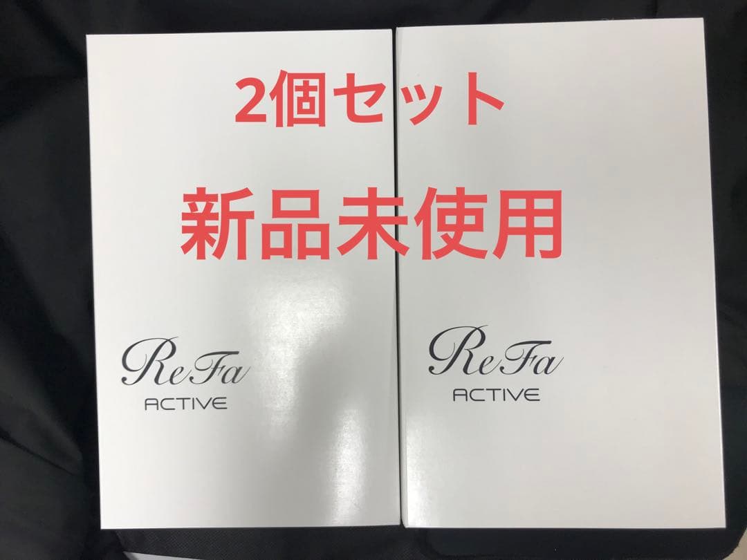 リファ アクティブダブルエフ　ReFa ACTIVE WF 【MTG】2個セット