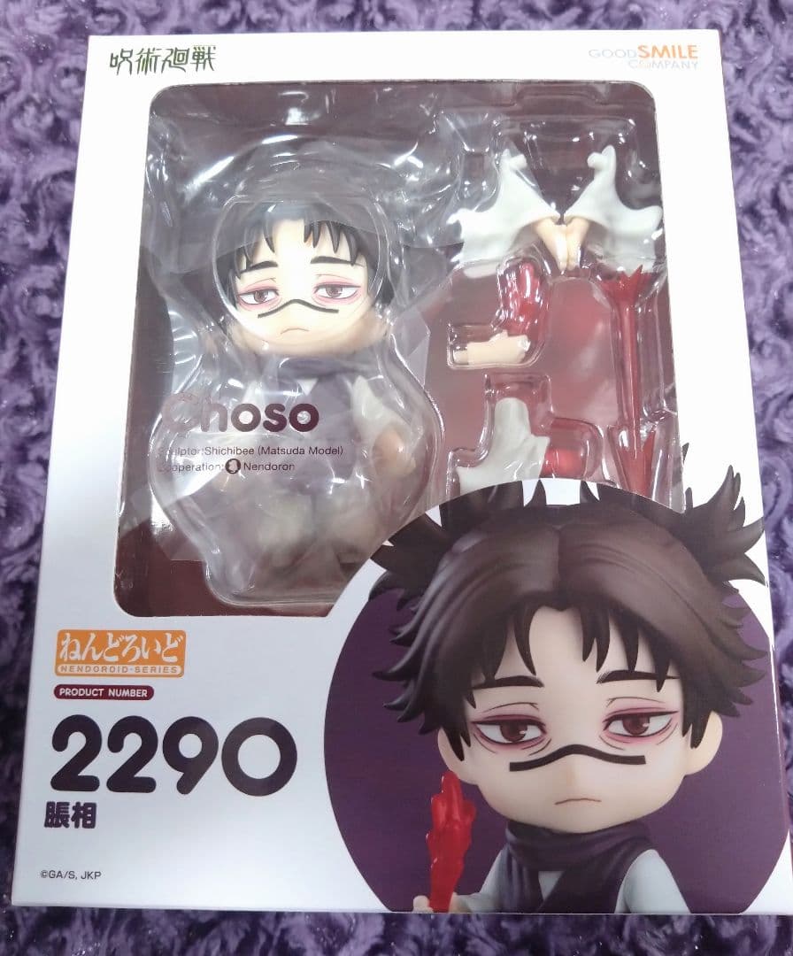 呪術廻戦　脹相　ねんどろいど　フィギュア