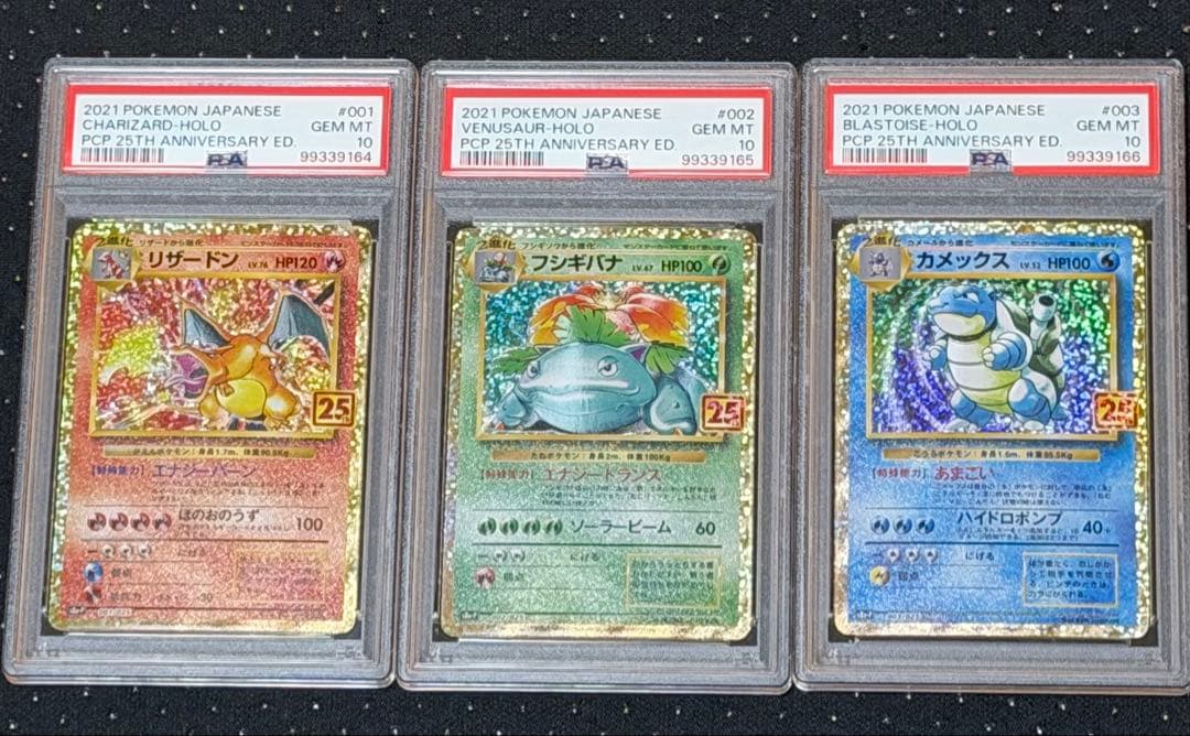 ポケモンカード　25th 御三家　連番　PSA10