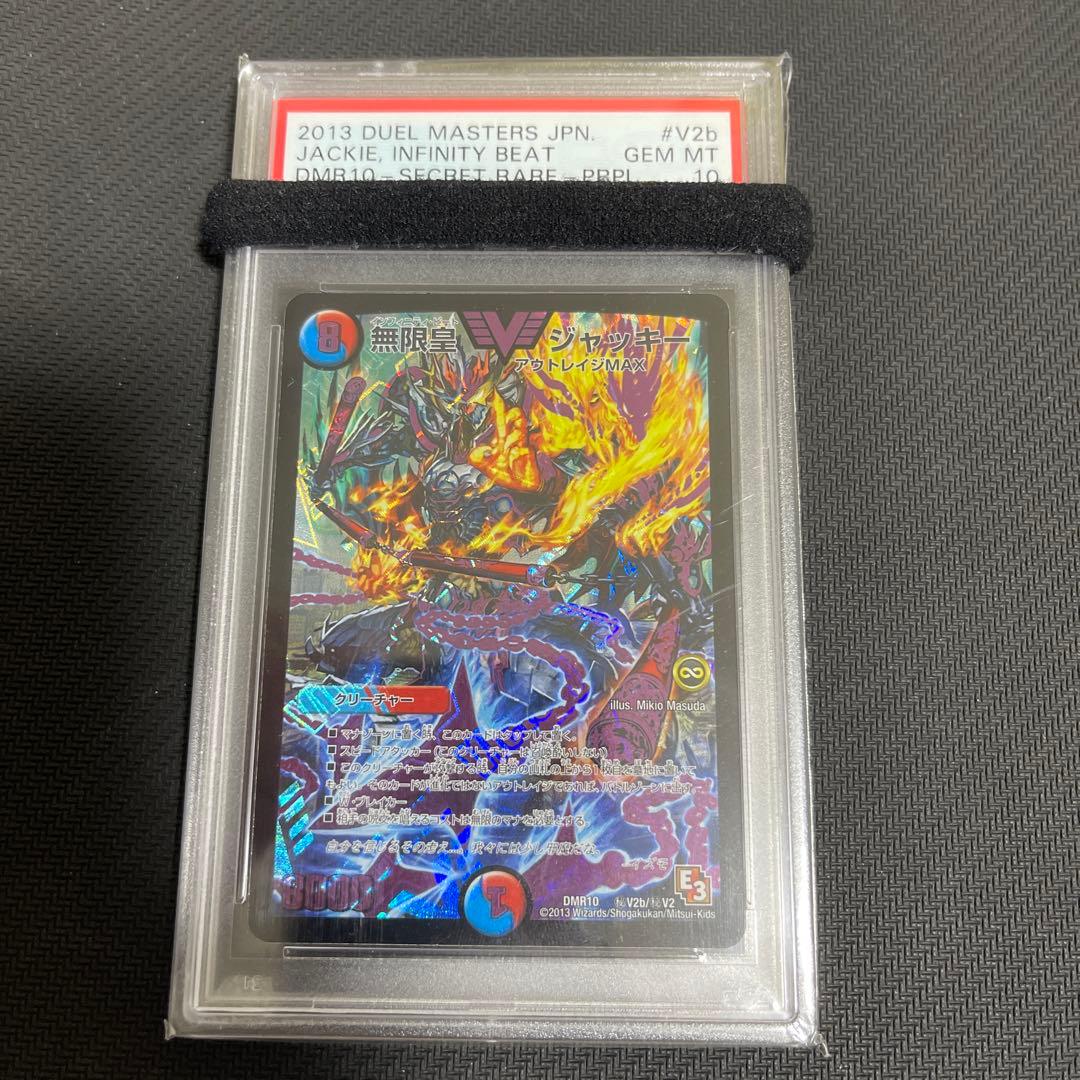 無限皇 ジャッキー　紫シク　シークレット　psa10