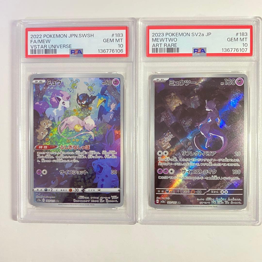 PSA10】2連番 ミュウツー ミュウ AR SV2a - メルカリ