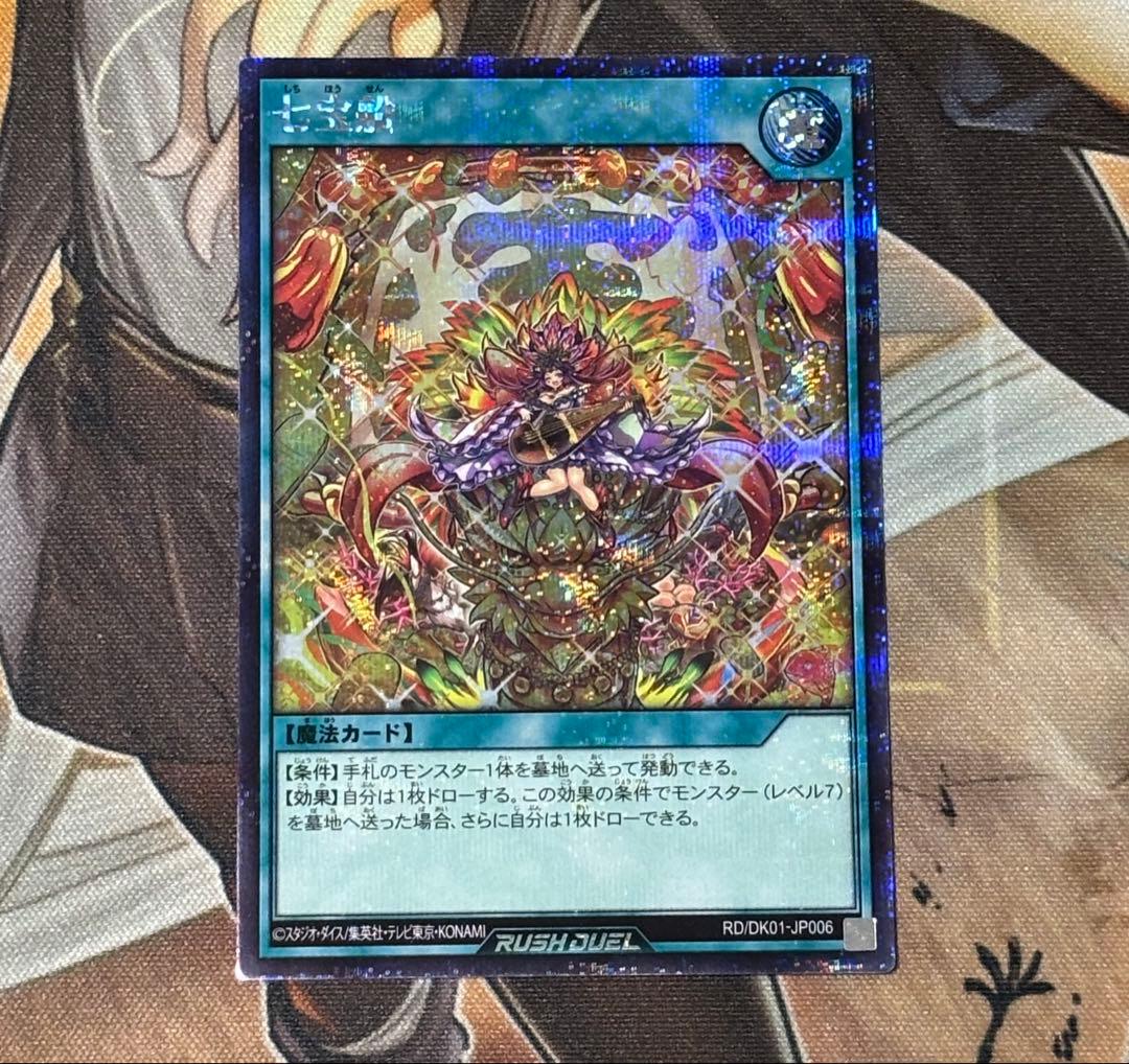 七宝船　絵違いシークレット 1枚