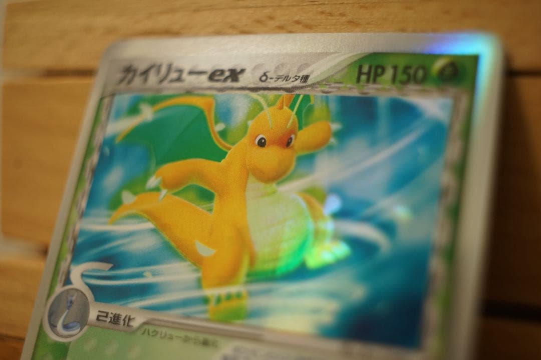ポケモンカード カイリューex δデルタ種 1ED さいはての攻防 美品 超美品 カイリューex δ ☆ 拡張パック さいはての攻防 - メルカリ