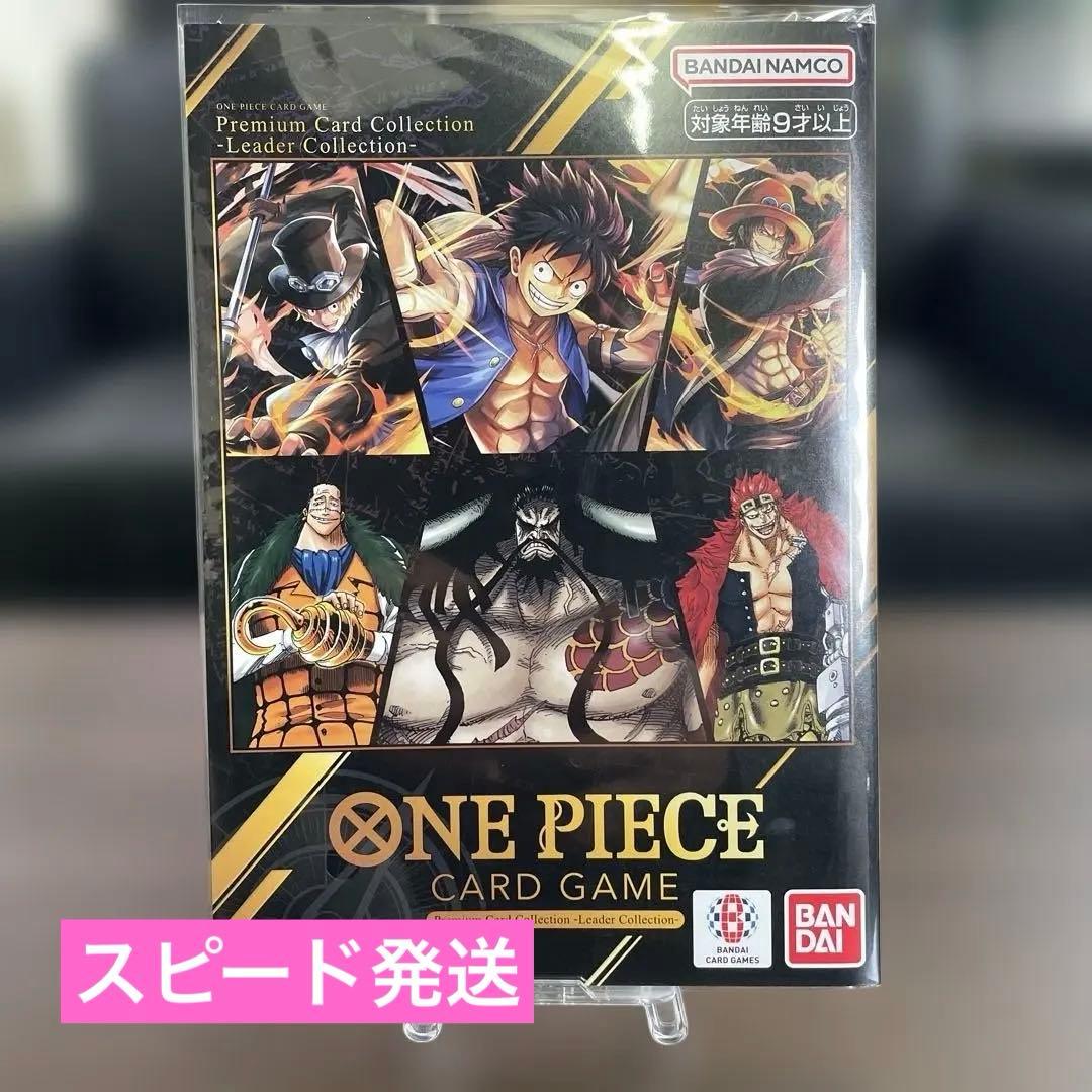 ワンピースカード／プレミアムカードコレクション【リーダー】