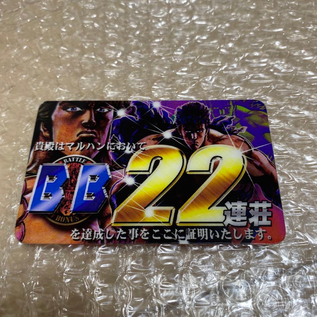 レア‼︎北斗の拳　ラオウ　昇天　カード　スロット　4号機　スマスロ